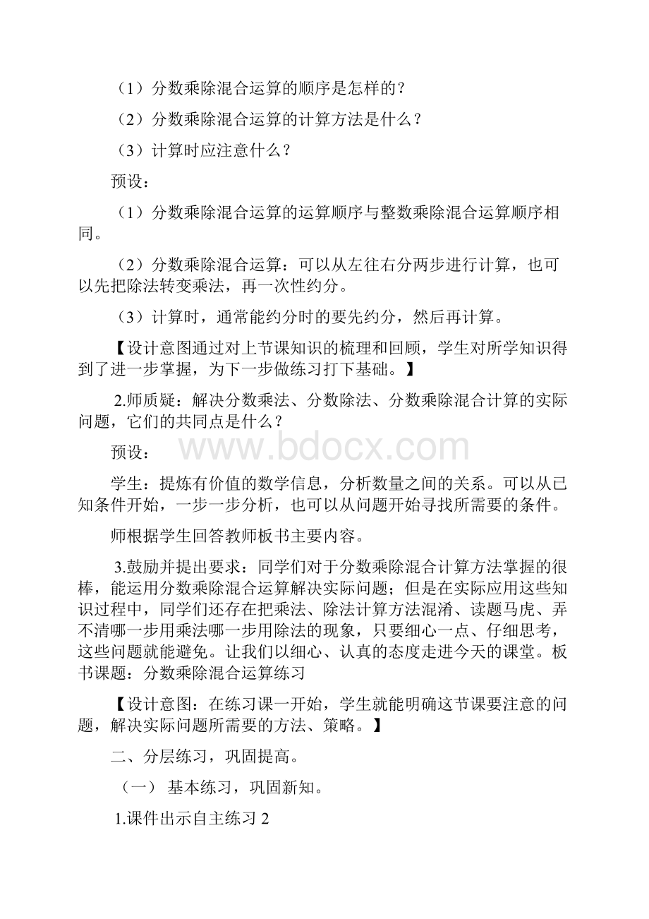 青岛版六三制学年小学数学六年级上册《分数乘除混合运算》教学设计评奖教案.docx_第2页