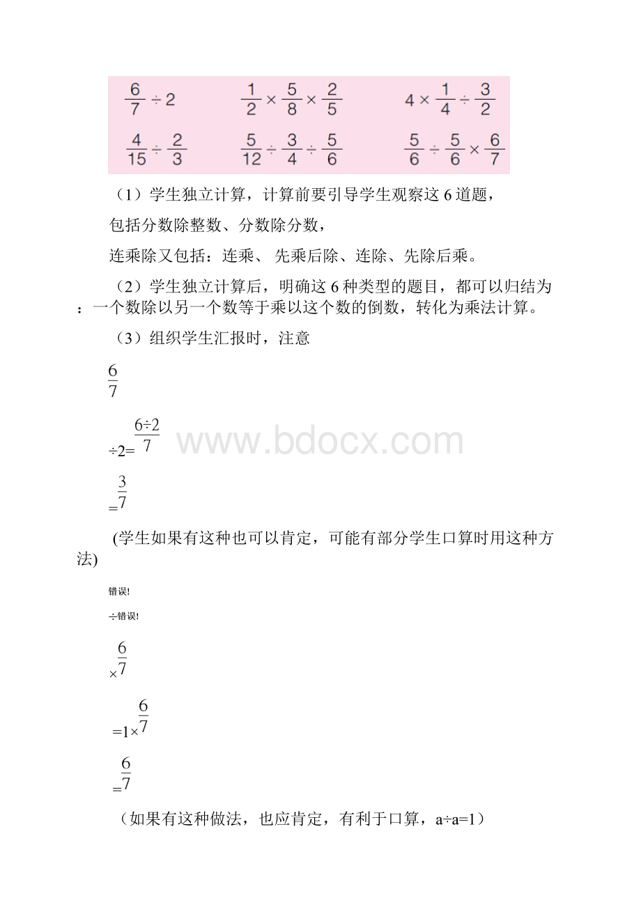 青岛版六三制学年小学数学六年级上册《分数乘除混合运算》教学设计评奖教案.docx_第3页