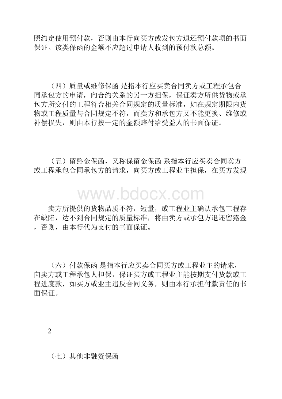 保函业务管理办法.docx_第3页