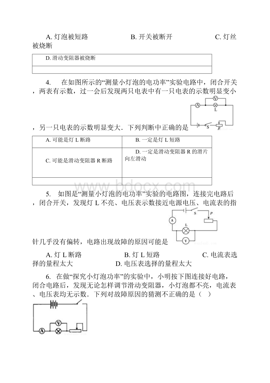 全国通用届中考物理测电功率的常见故障及排除专项练习.docx_第2页