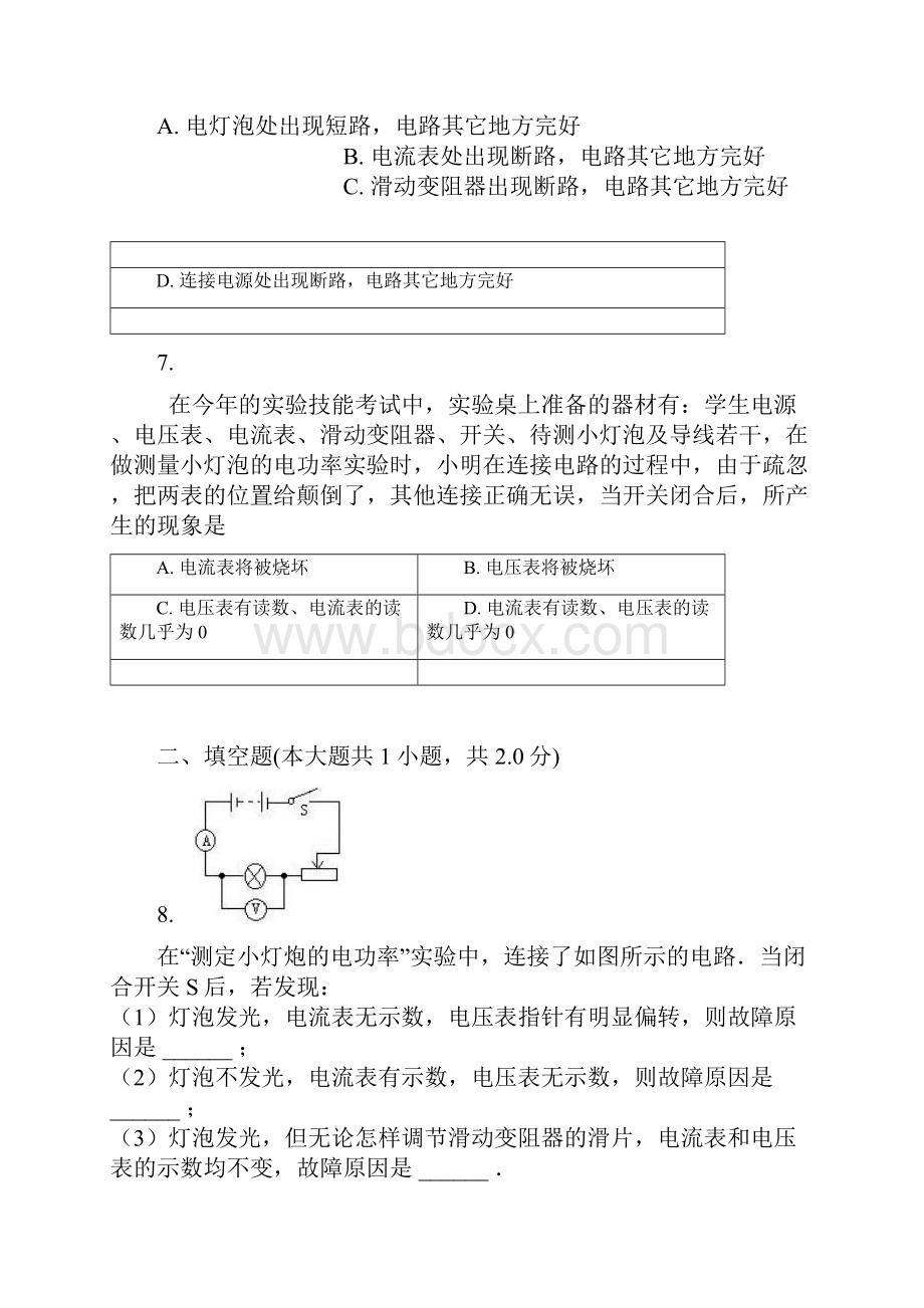 全国通用届中考物理测电功率的常见故障及排除专项练习.docx_第3页