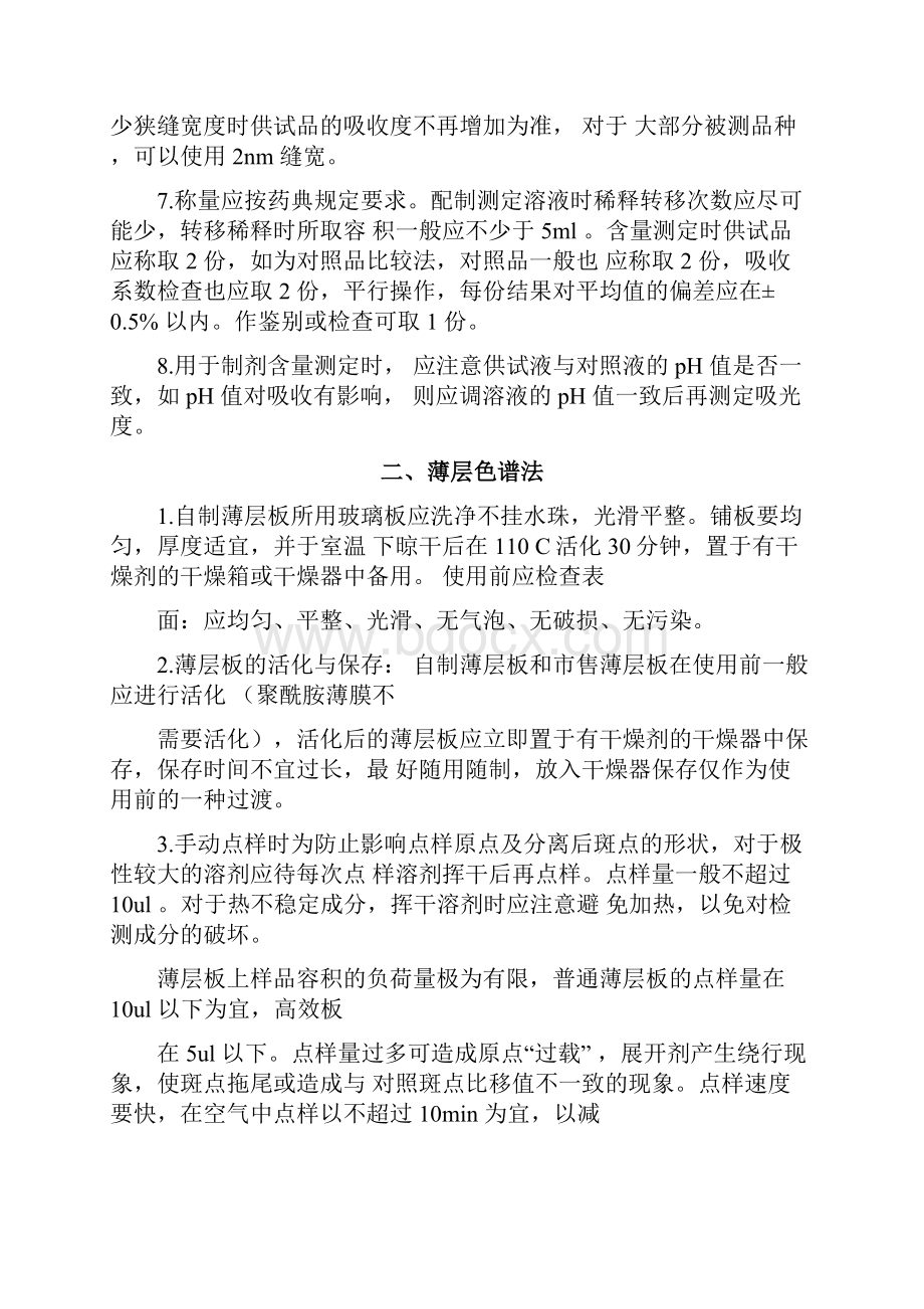 药品检验过程注意事项.docx_第3页