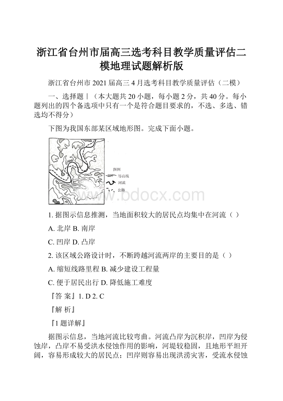 浙江省台州市届高三选考科目教学质量评估二模地理试题解析版.docx