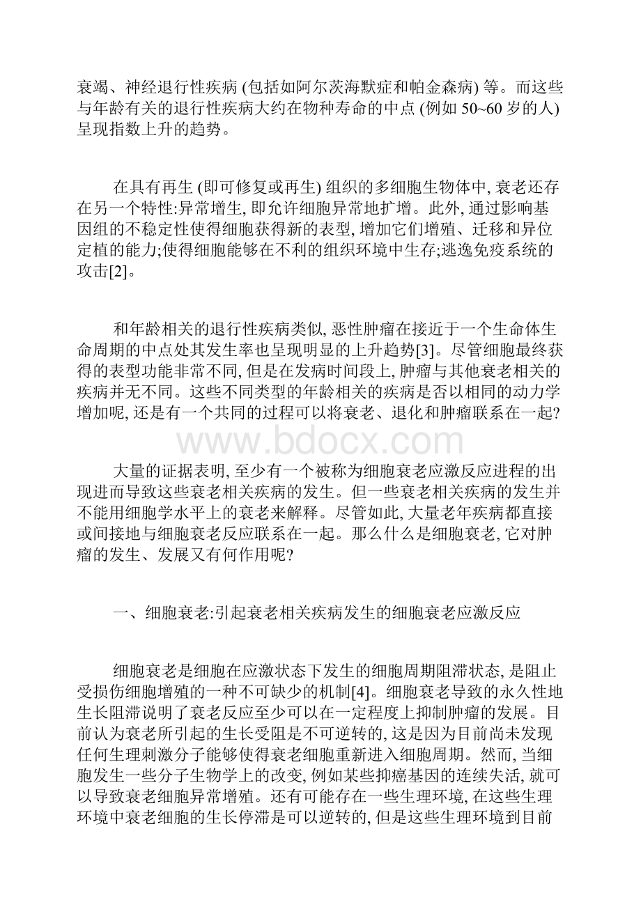 论细胞衰老与肿瘤发生发展的关系细胞生物学论文生物学论文.docx_第2页