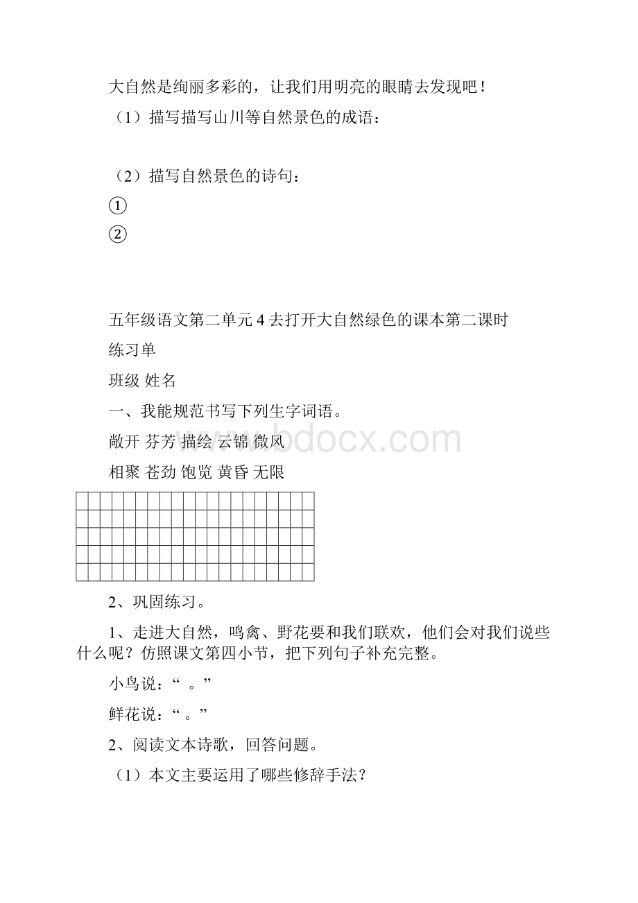 最新苏教版小学五年级语文第二单元练习单.docx_第2页