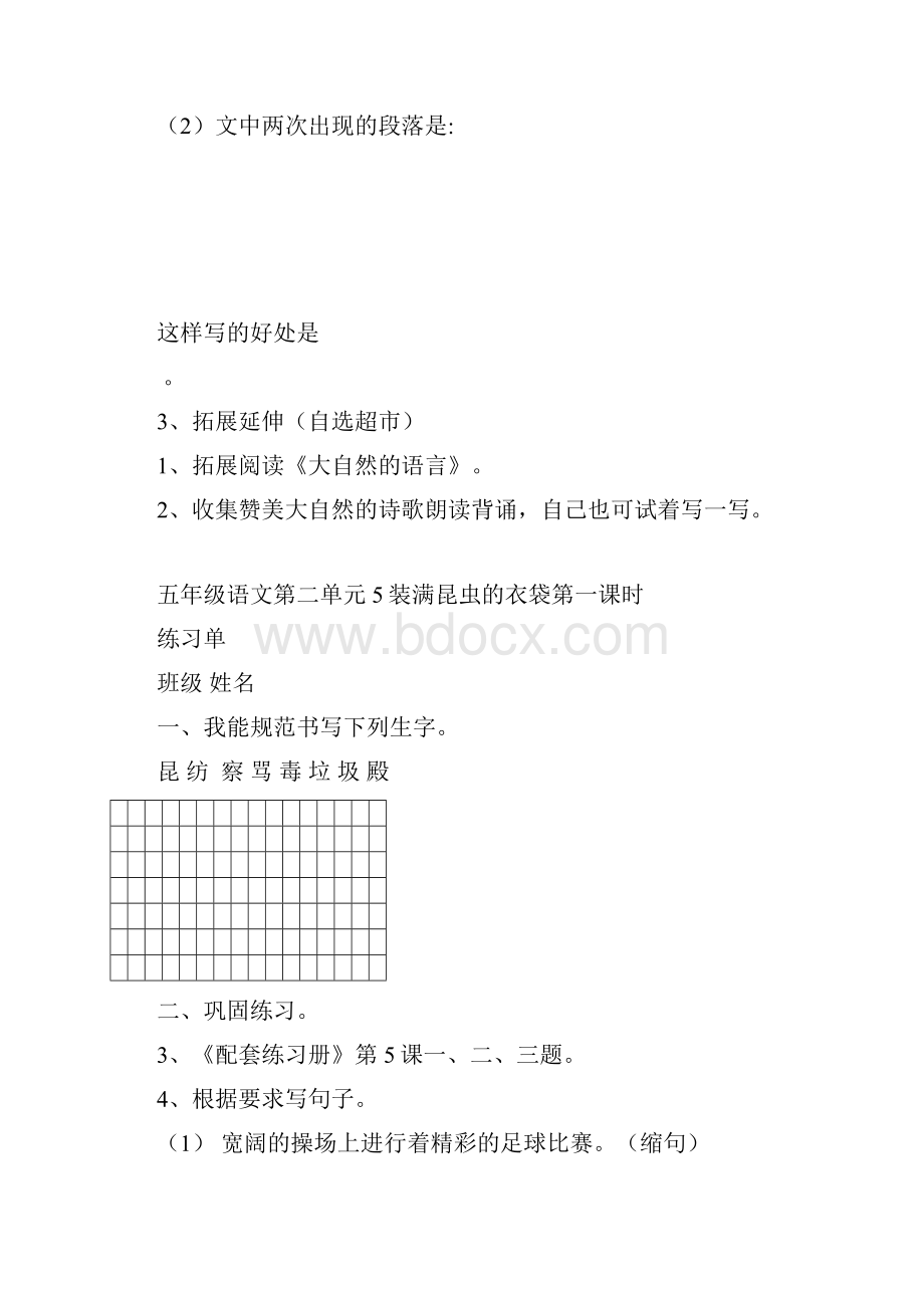 最新苏教版小学五年级语文第二单元练习单.docx_第3页