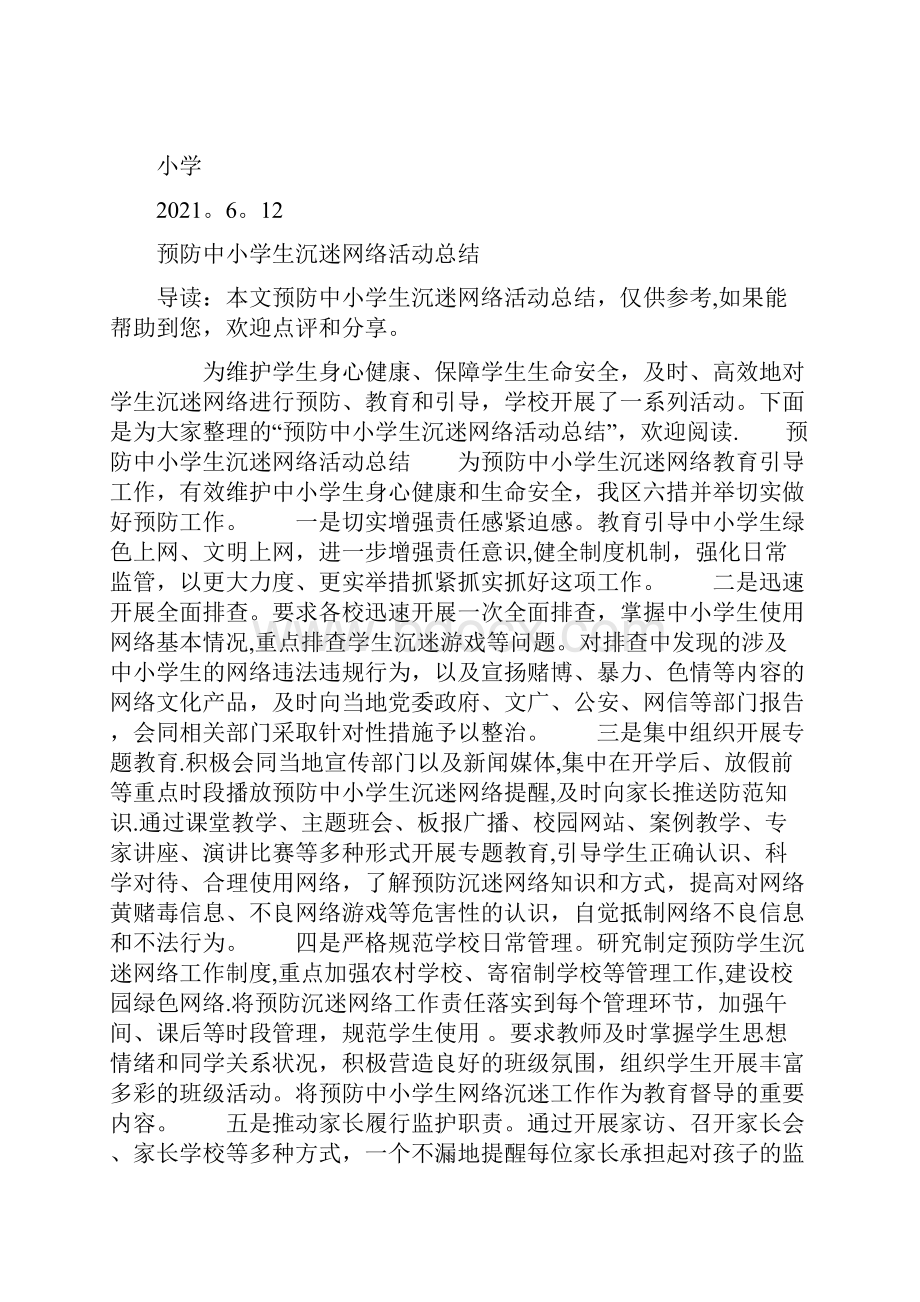 防沉迷网络 安全教育主题活动总结优秀资料.docx_第3页