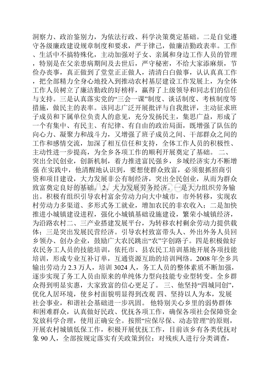 整理乡长富民强乡先进事迹材料.docx_第2页