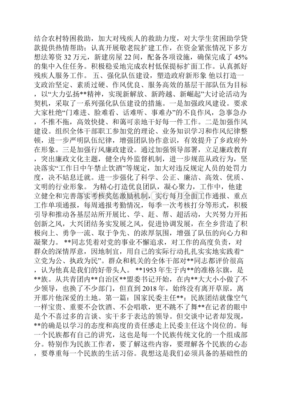 整理乡长富民强乡先进事迹材料.docx_第3页