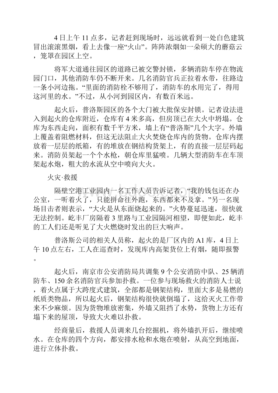 整理南京普洛斯江宁物流园火灾.docx_第2页