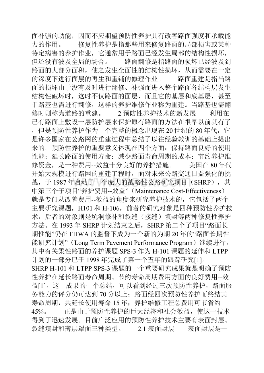 新工艺新材料新技术.docx_第2页