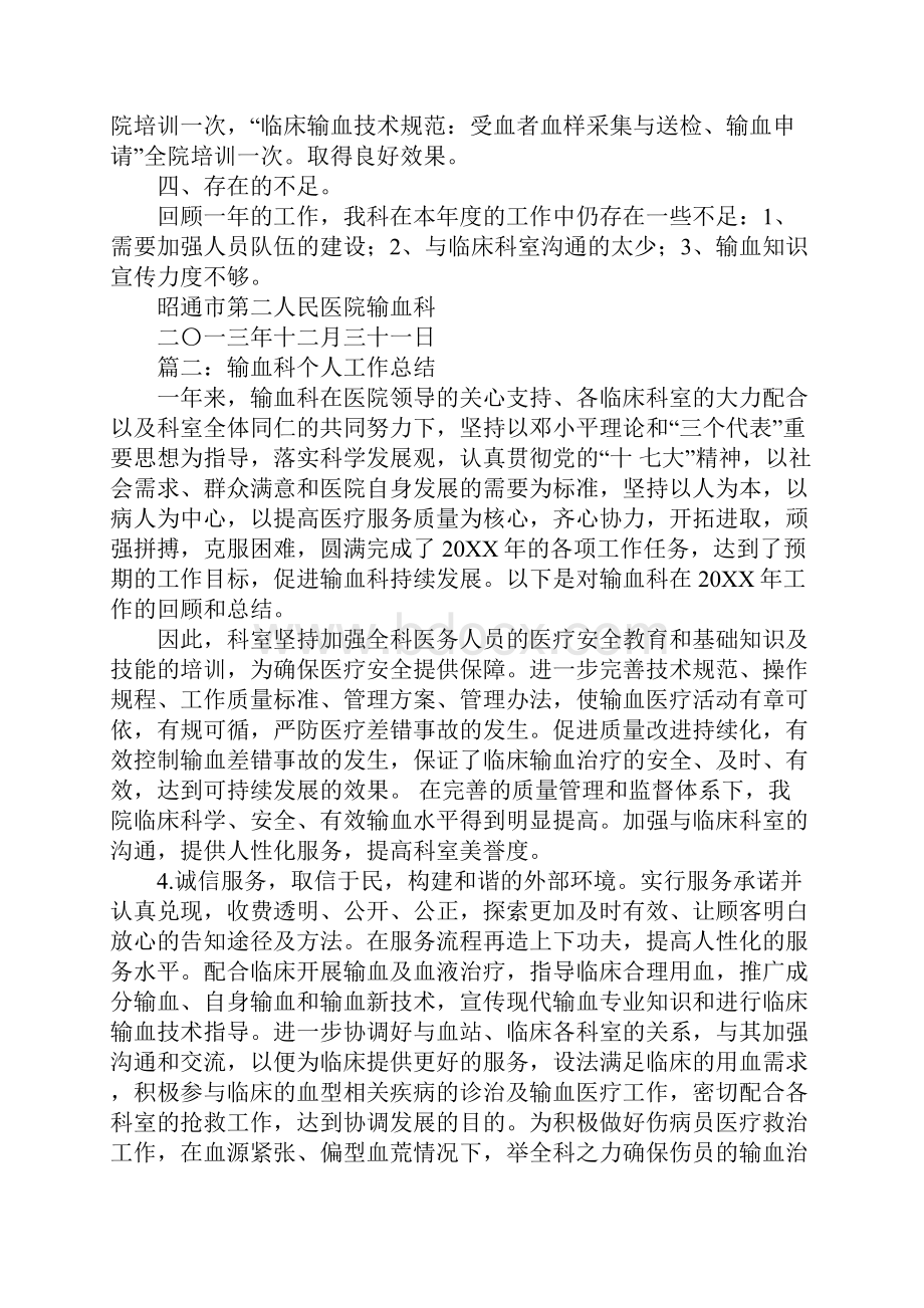 输血科年度个人工作总结.docx_第2页