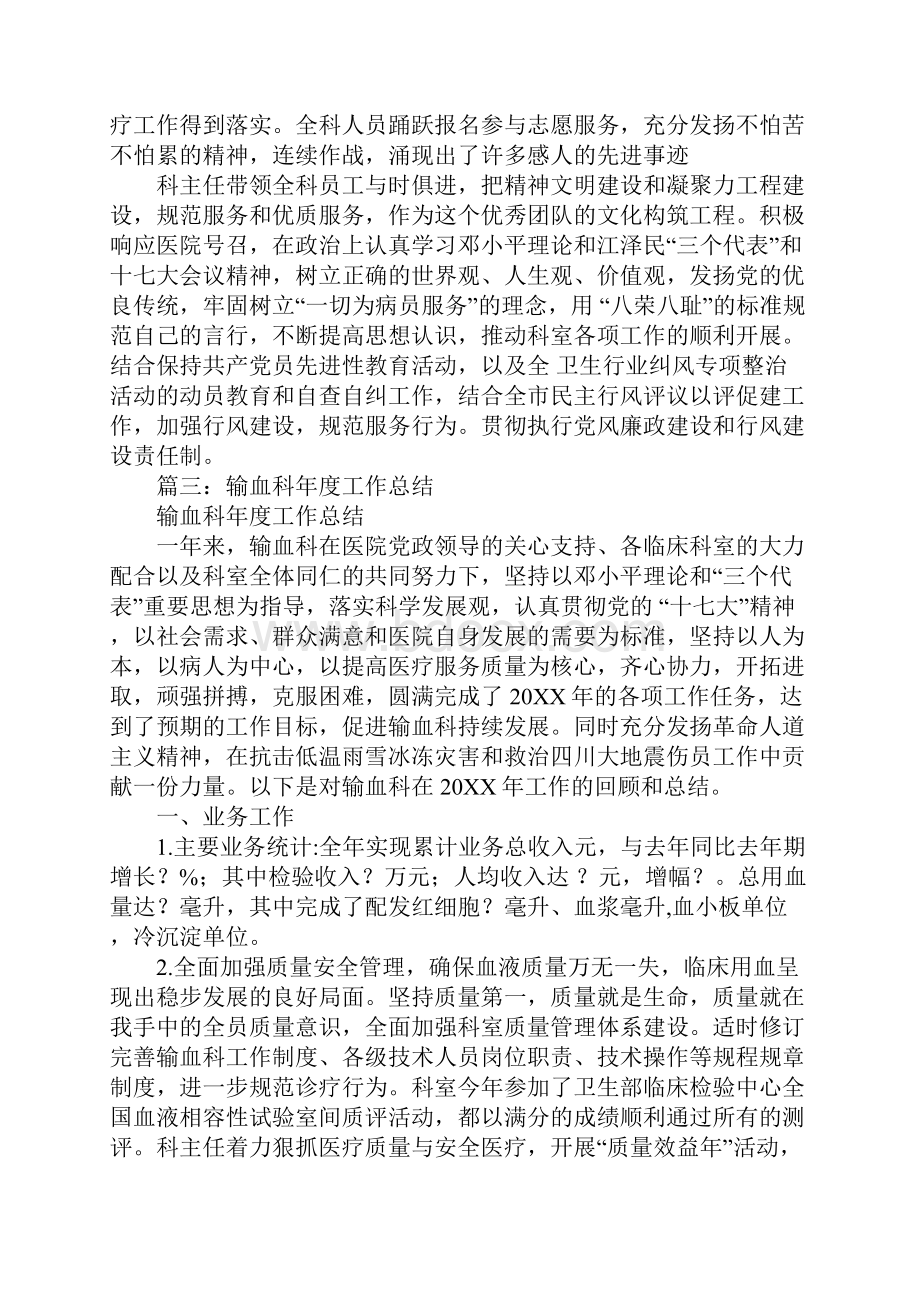 输血科年度个人工作总结.docx_第3页