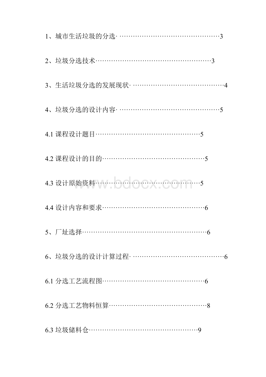 城市生活垃圾综合分选处理系统设计说明书.docx_第3页