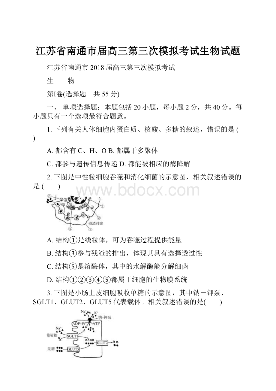 江苏省南通市届高三第三次模拟考试生物试题.docx_第1页