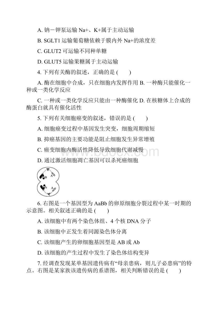 江苏省南通市届高三第三次模拟考试生物试题.docx_第2页