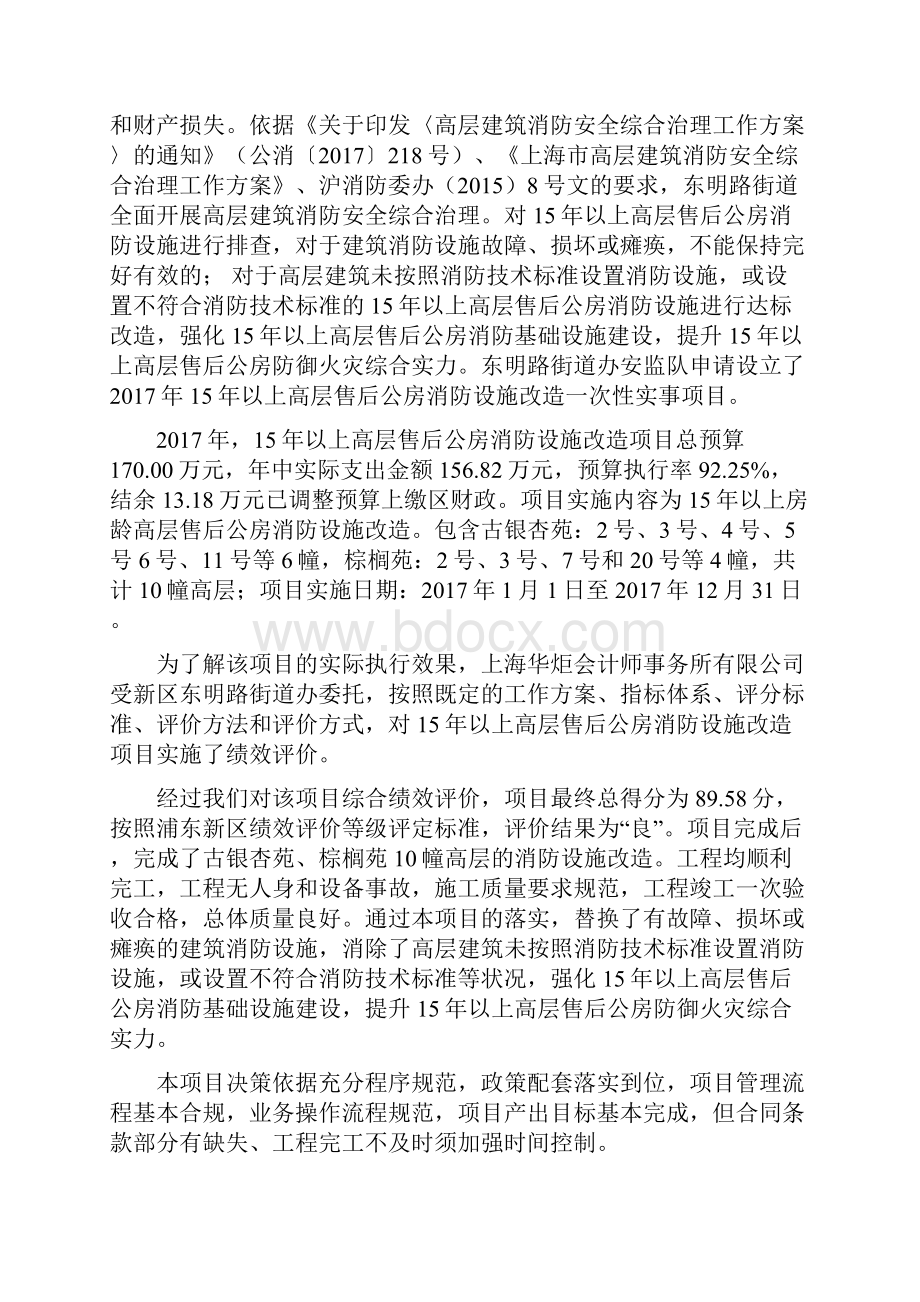 浦东新区东明路街道办事处.docx_第3页