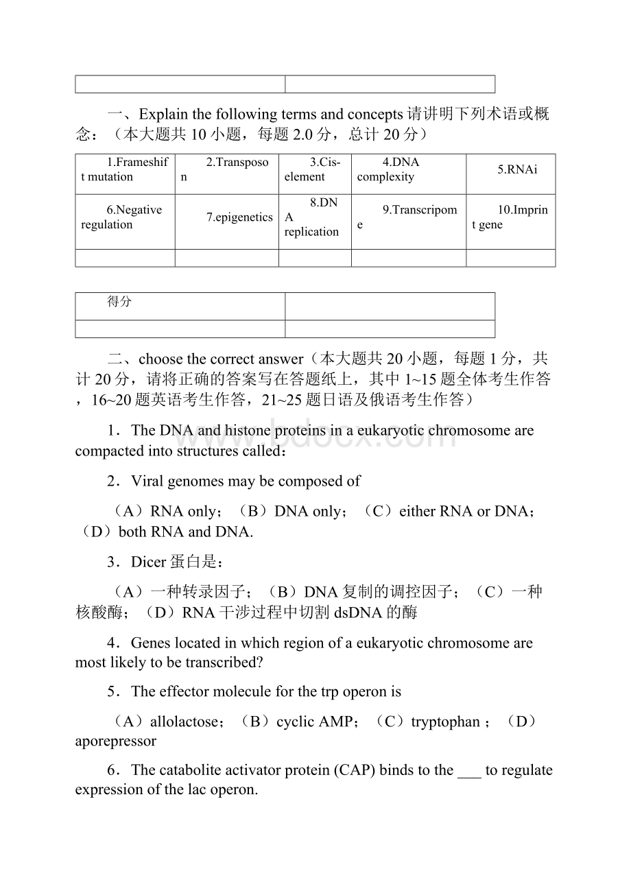 分子生物学考题及答案2.docx_第2页