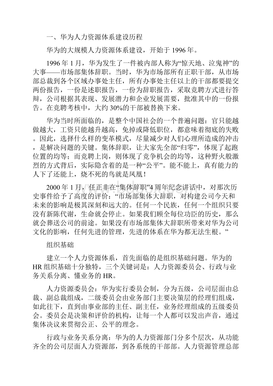 人力资源管理标杆企业华为分析.docx_第2页