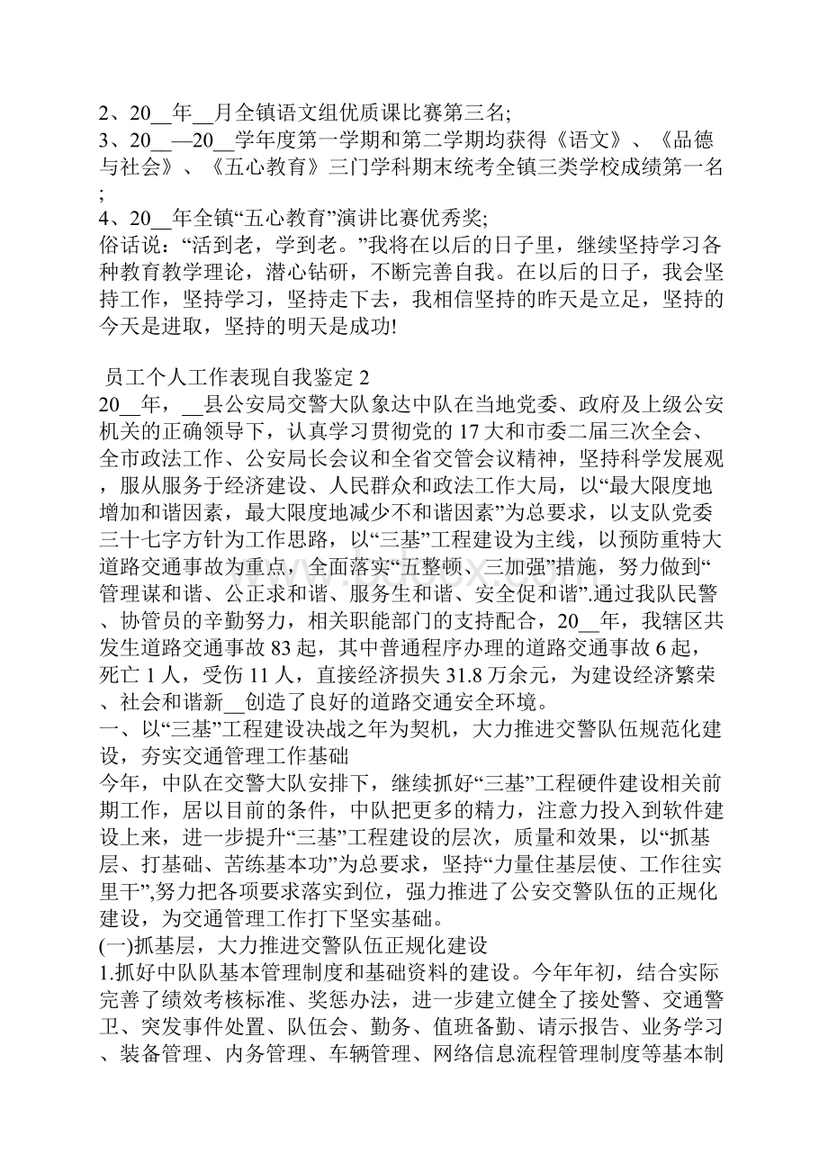 员工个人工作表现自我鉴定.docx_第2页