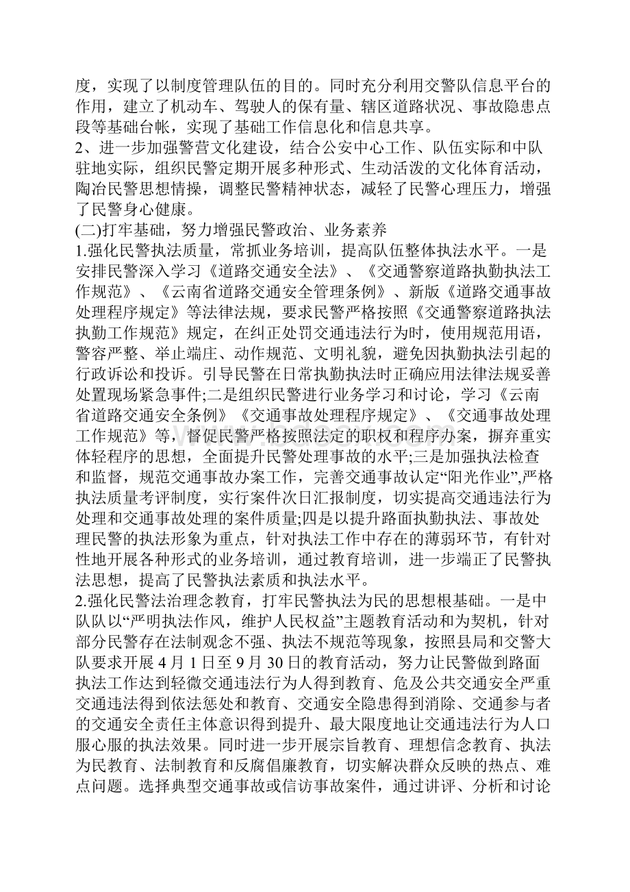 员工个人工作表现自我鉴定.docx_第3页