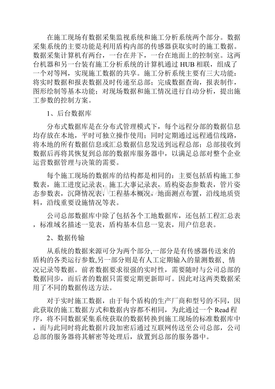 地铁施工实时视频监控系统的建设word版本.docx_第2页