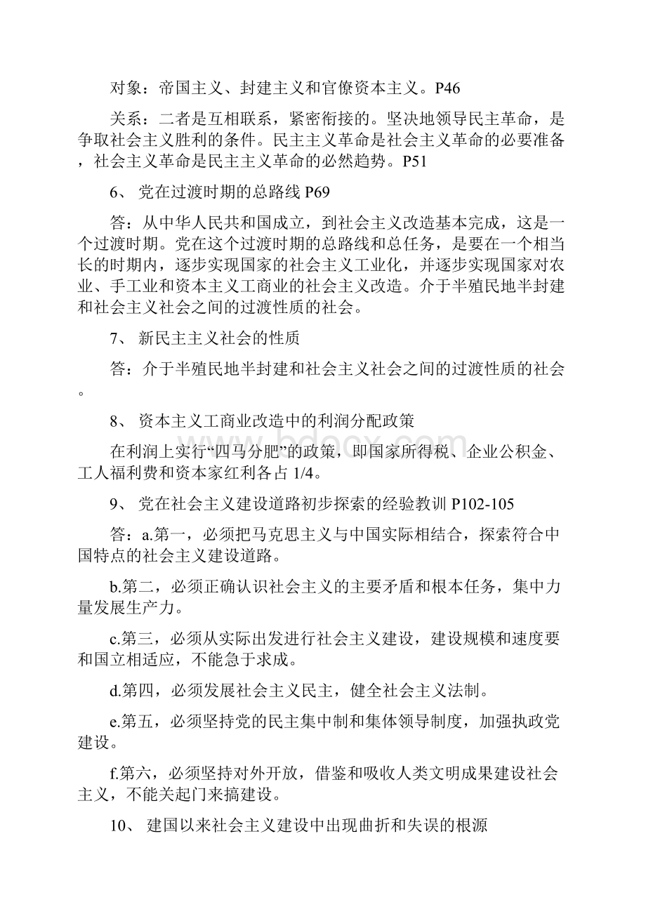 毛概期末考试复习提纲附答案.docx_第2页