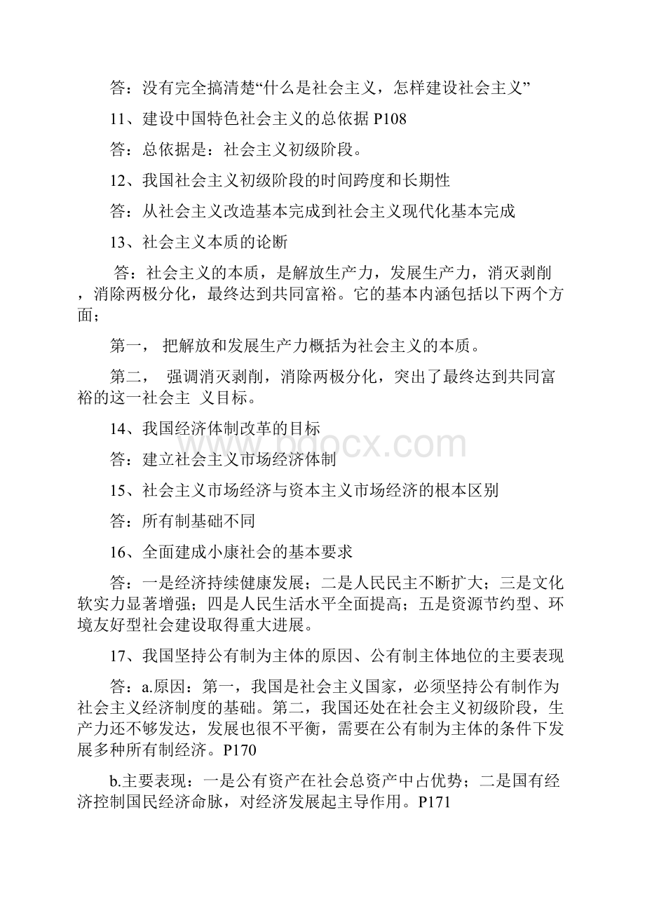 毛概期末考试复习提纲附答案.docx_第3页