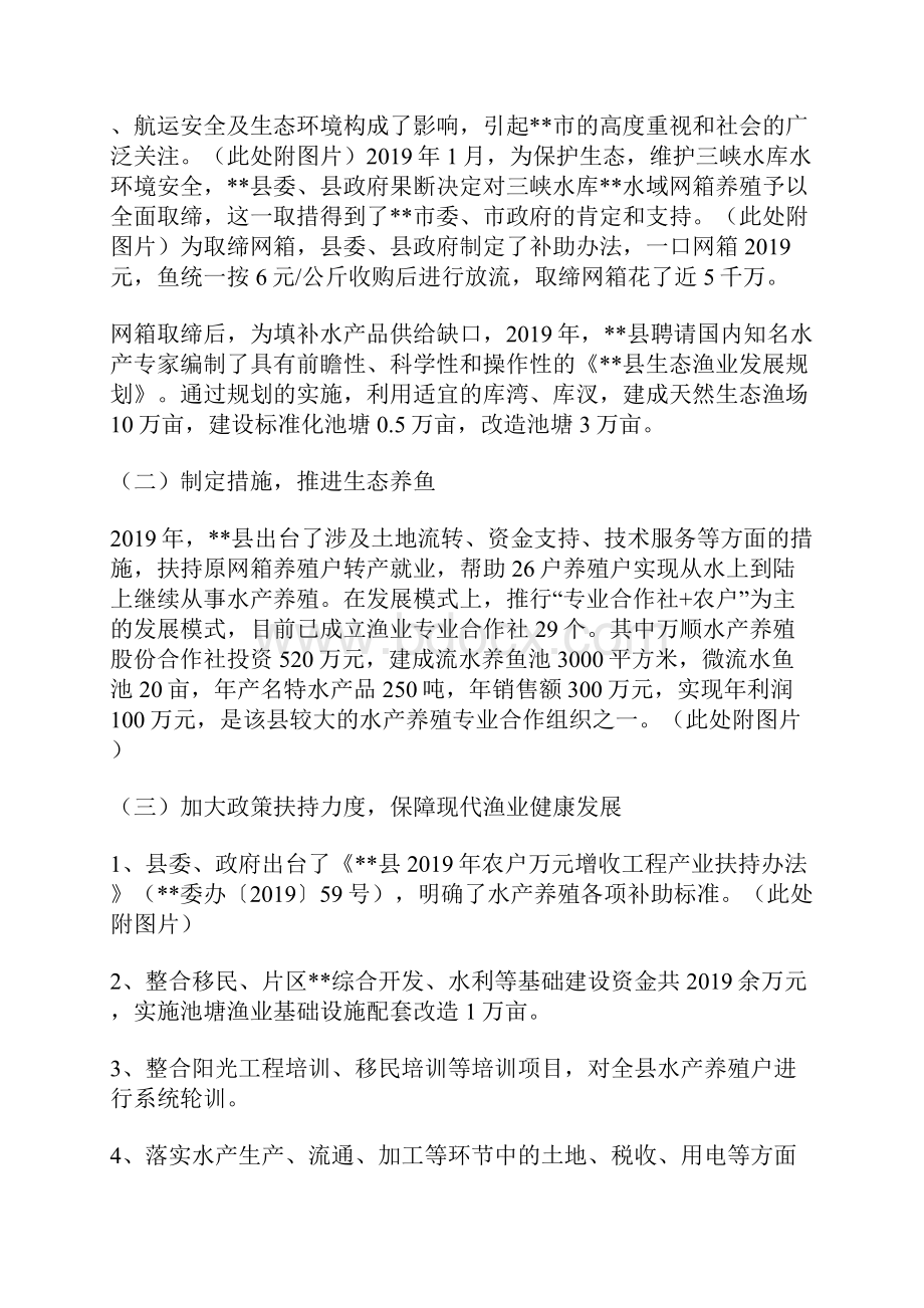 某县渔业考察报告.docx_第2页