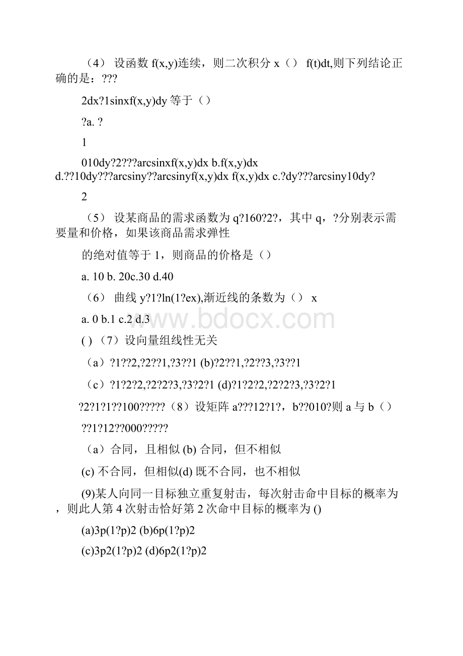 考研数学三答案.docx_第2页