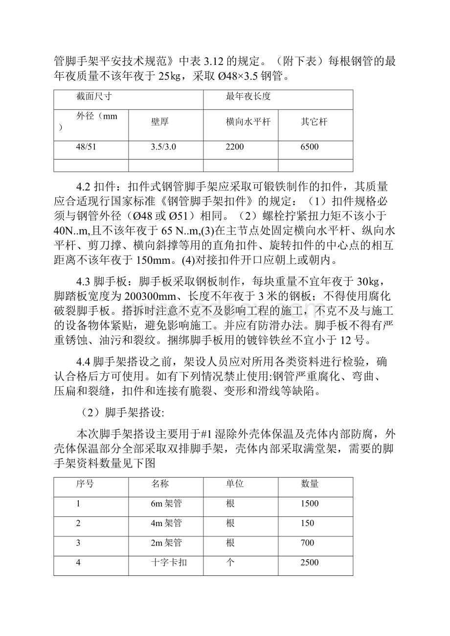 脚手架搭设专项方案之欧阳治创编.docx_第3页