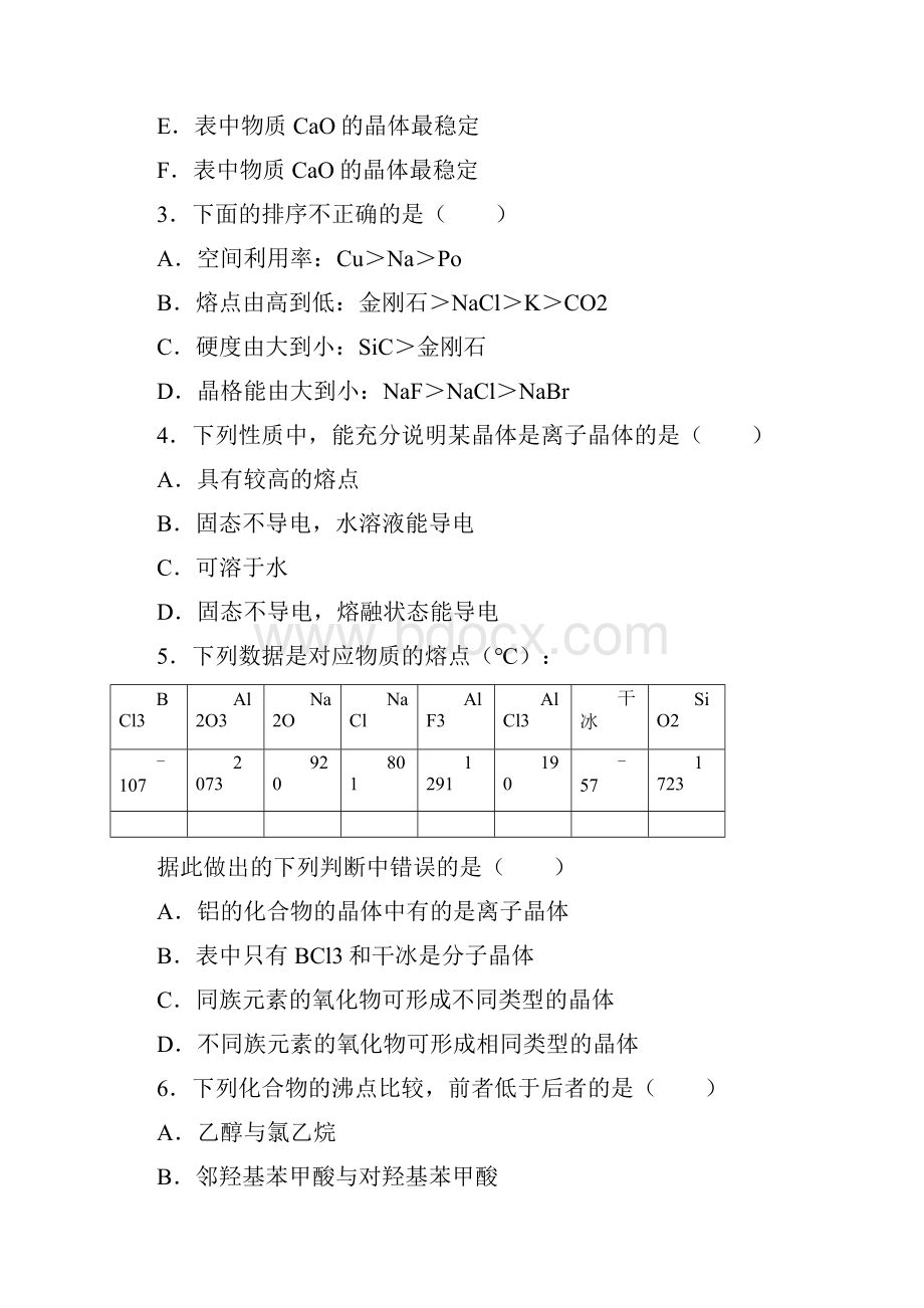 第二单元离子键离子晶体.docx_第2页