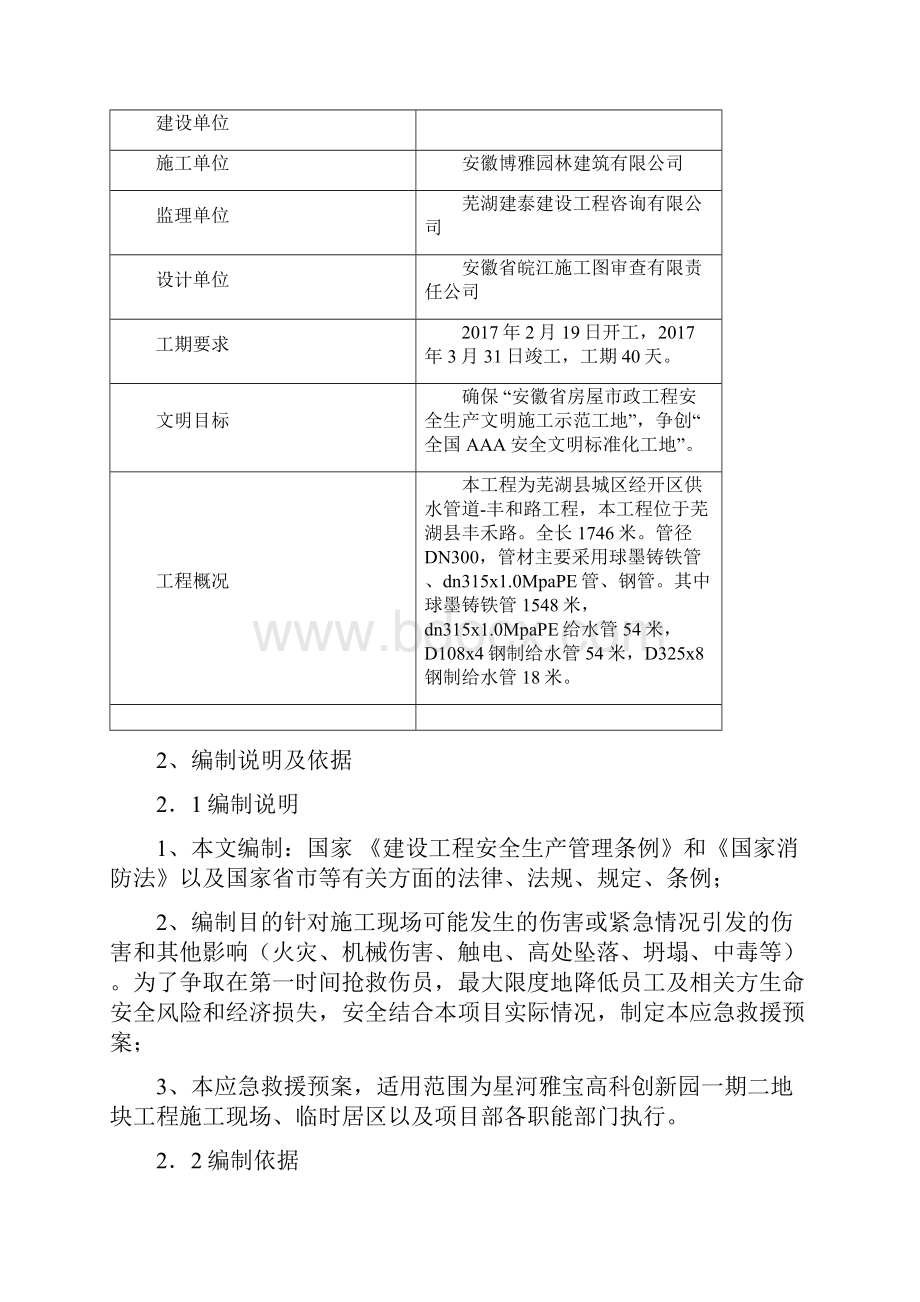 市政给水管道安全应急方案样本.docx_第2页