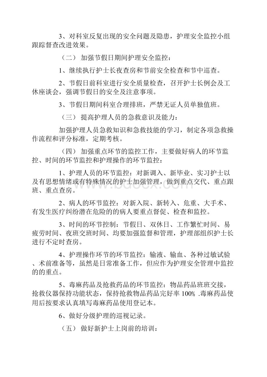 年度护理与安全工作计划.docx_第2页