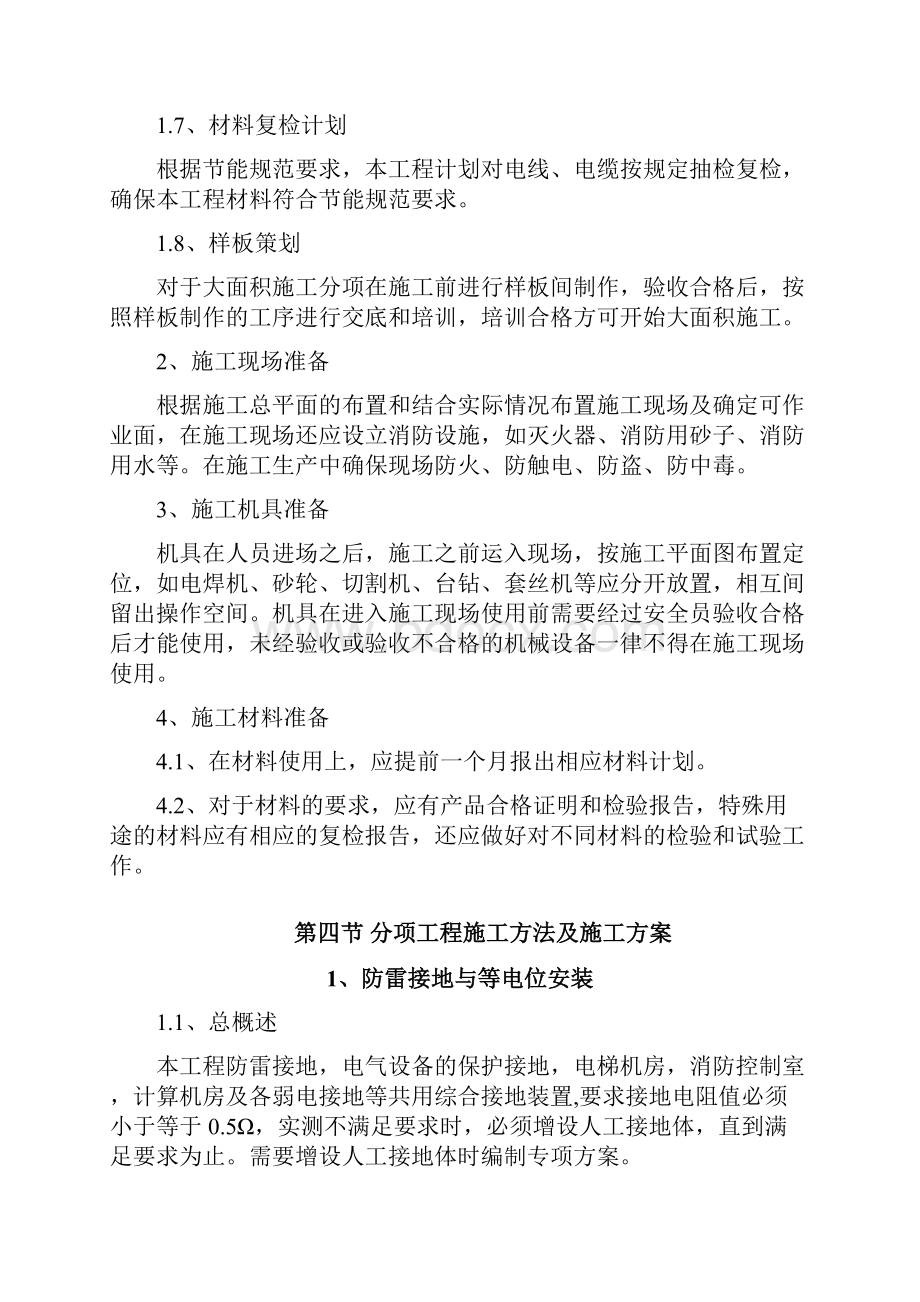 建筑电气施工方案.docx_第3页