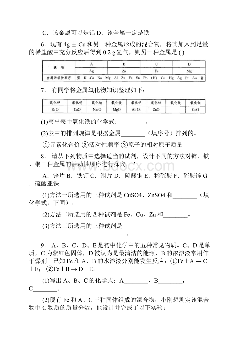 沪教版九年级化学专题汇编第七章酸和碱的反应.docx_第2页