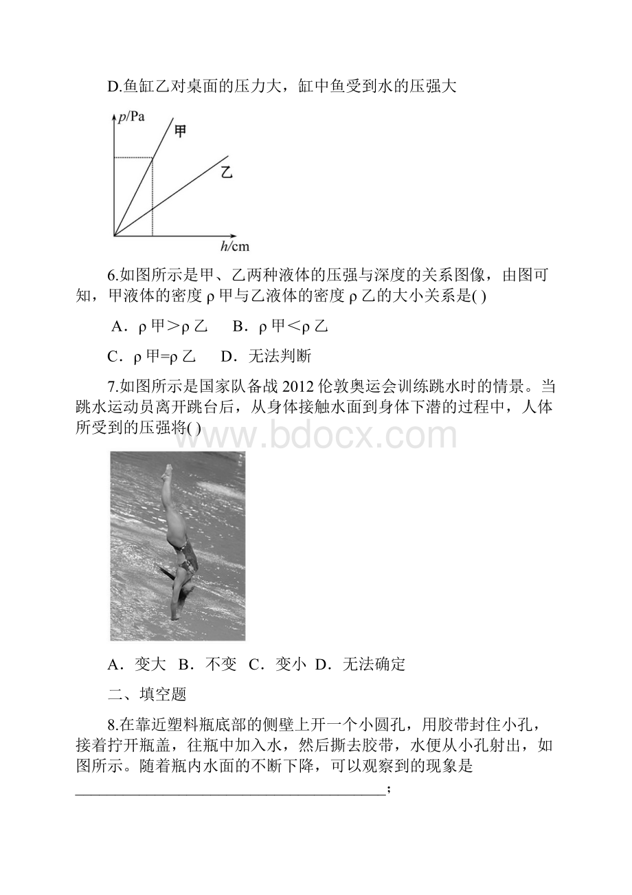 最新沪科版学年八年级物理《液体的压强》同步习题1及答案解析.docx_第3页