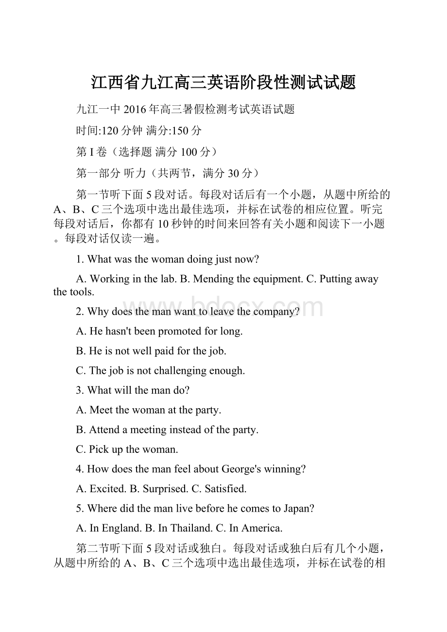 江西省九江高三英语阶段性测试试题.docx_第1页