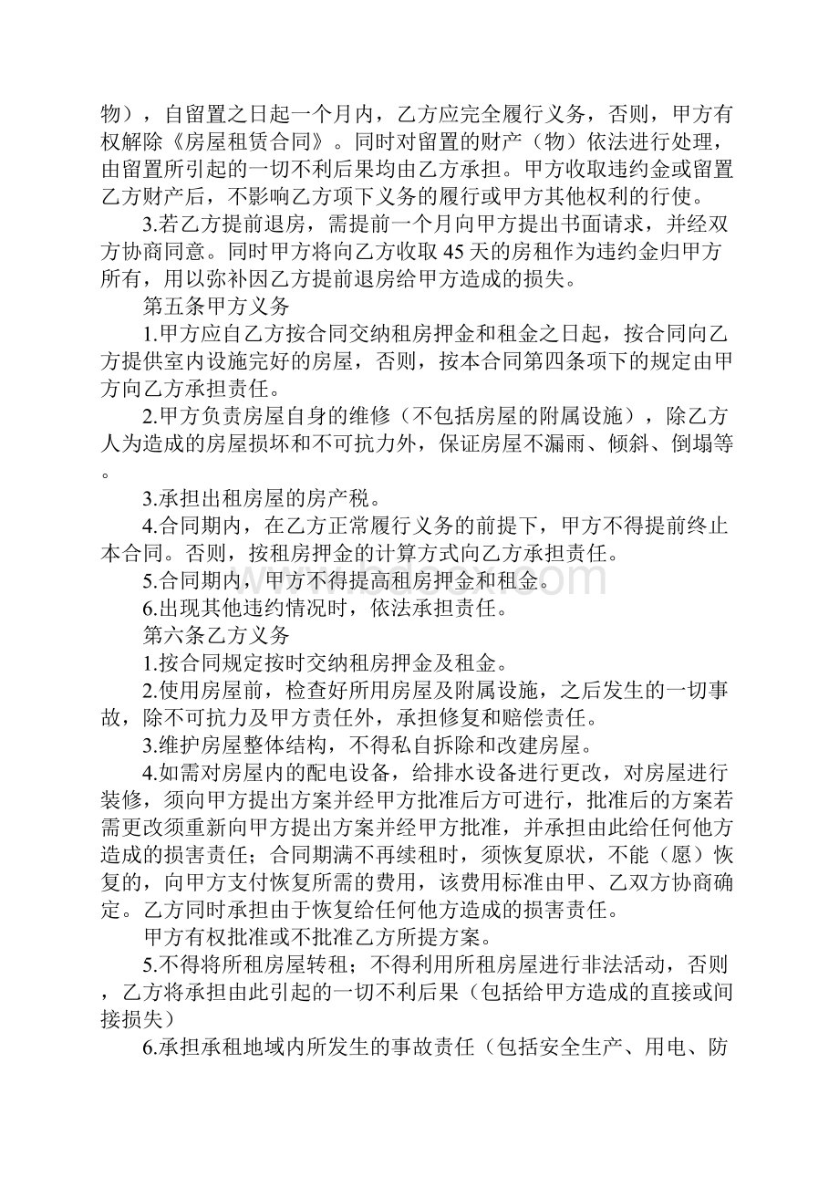 楼房出租合同协议书实用版.docx_第3页