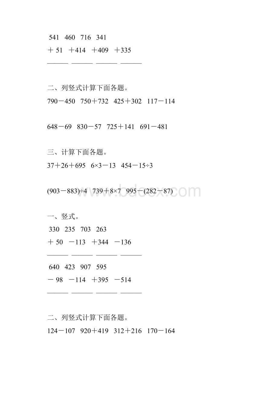 小学三年级数学上册第四单元万以内的加减法综合练习题87.docx_第2页