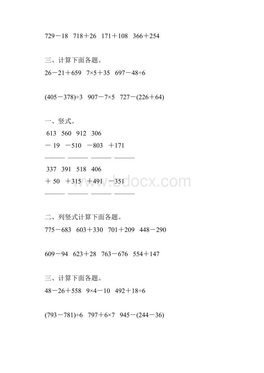 小学三年级数学上册第四单元万以内的加减法综合练习题87.docx_第3页