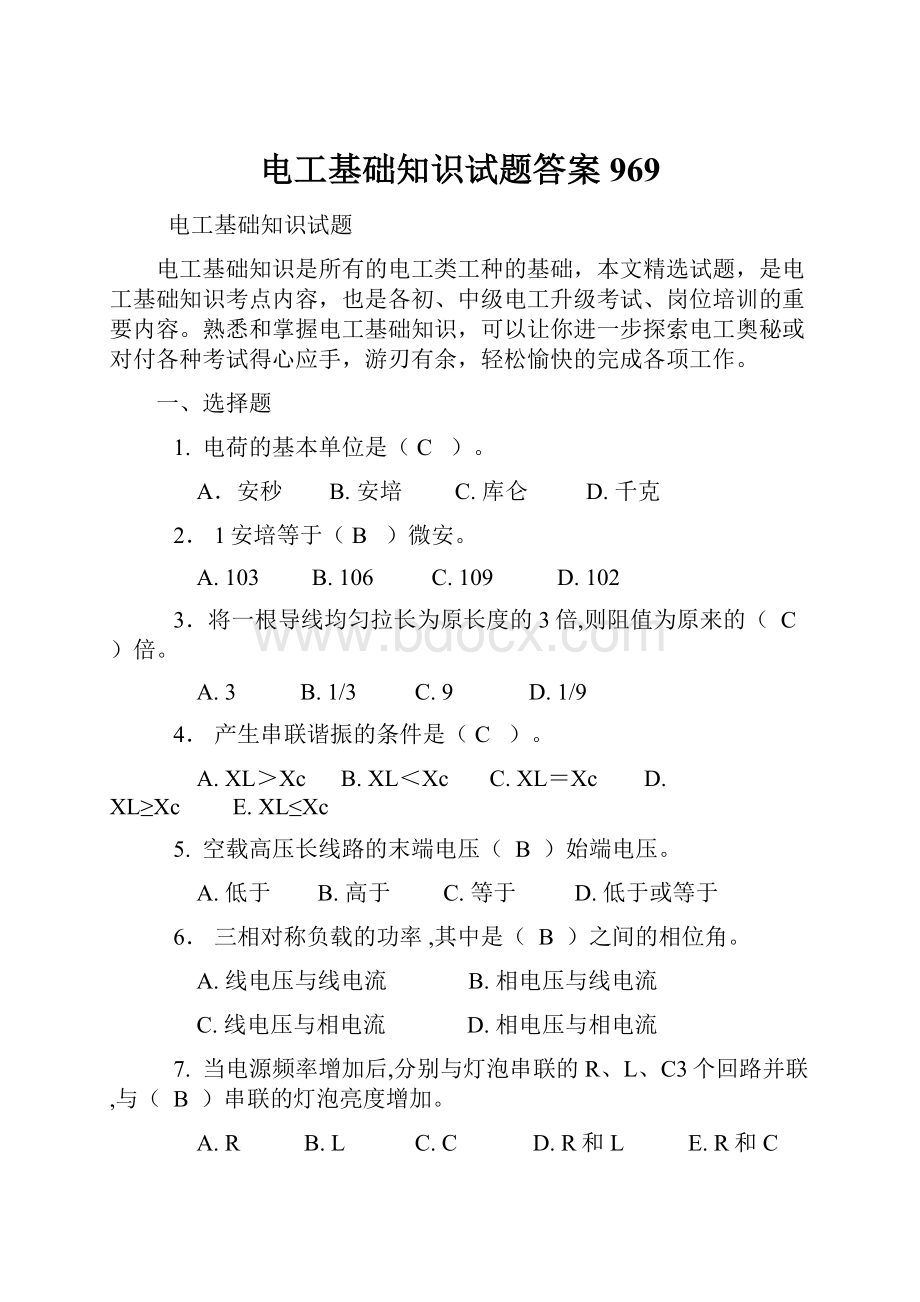 电工基础知识试题答案969.docx