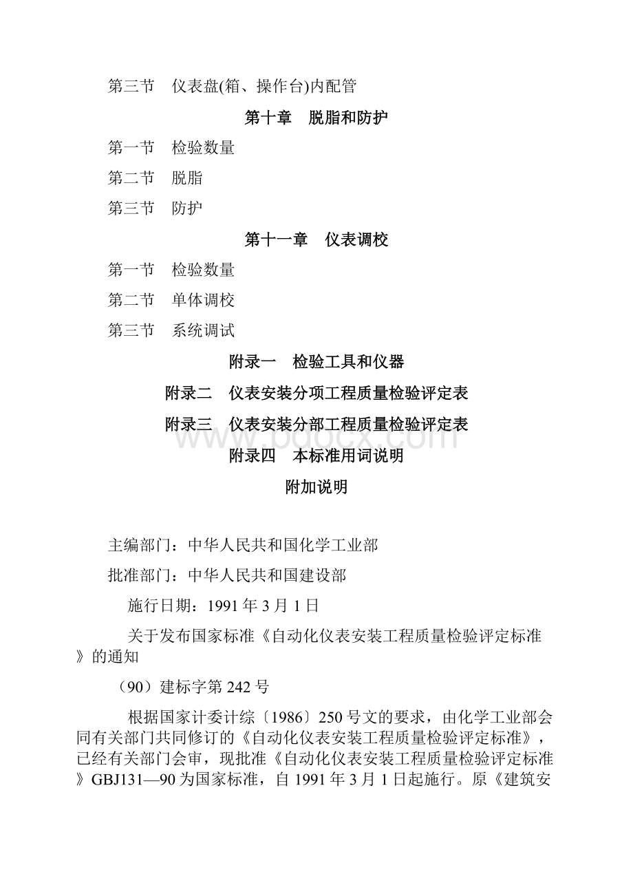 自动化仪表安装工程质量检验评定表.docx_第3页