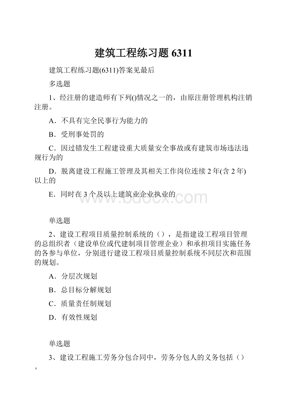 建筑工程练习题6311.docx_第1页