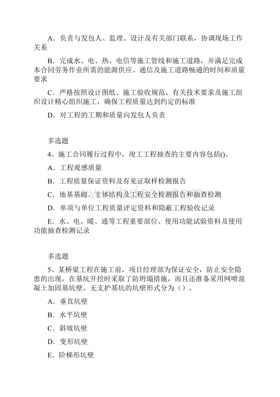 建筑工程练习题6311.docx_第2页