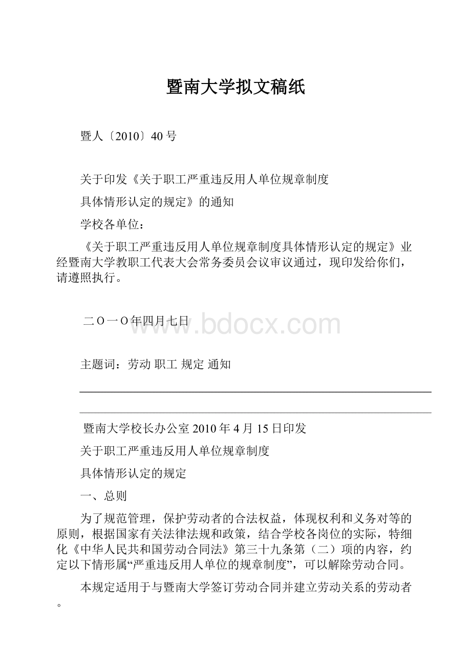 暨南大学拟文稿纸.docx