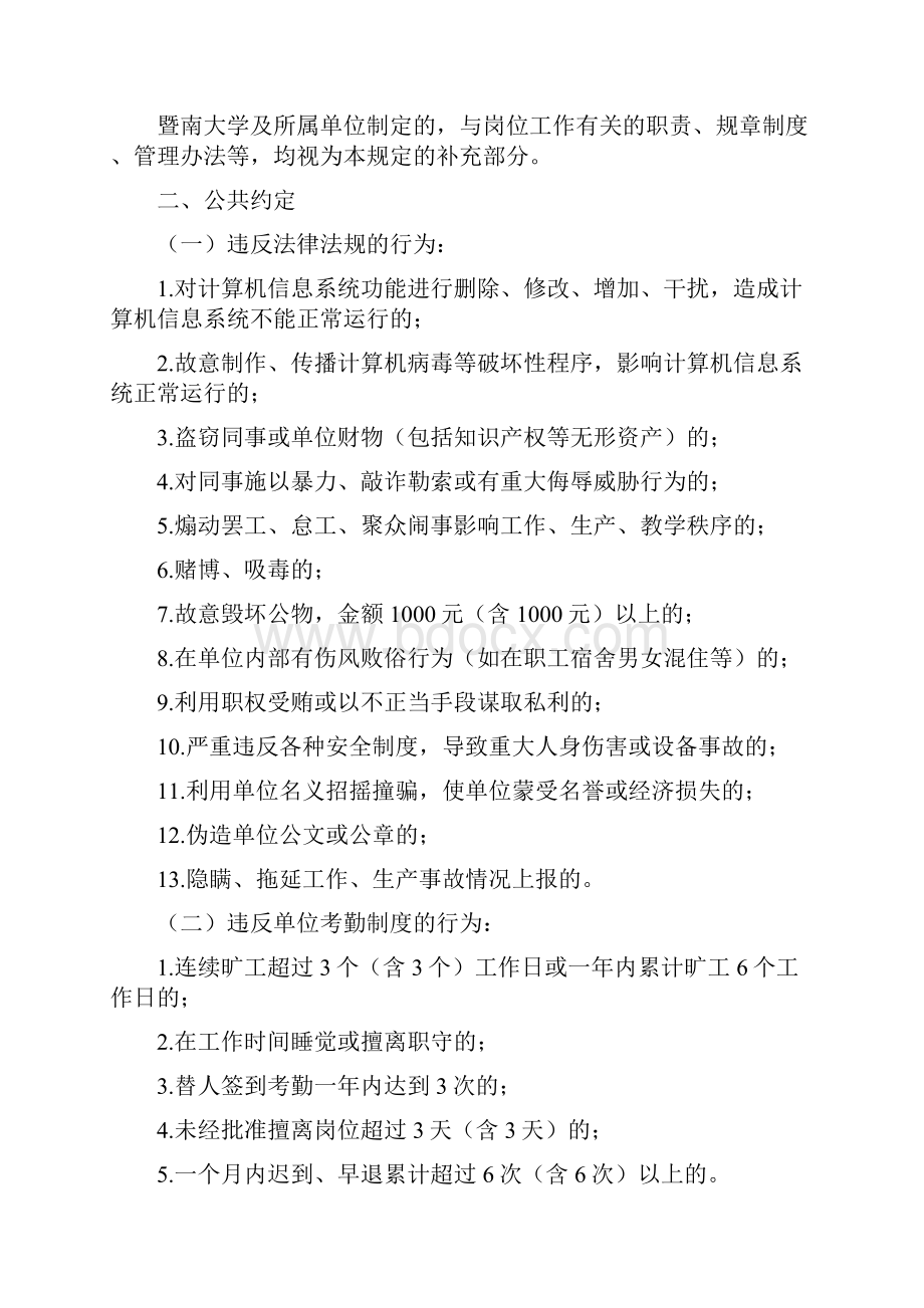 暨南大学拟文稿纸.docx_第2页