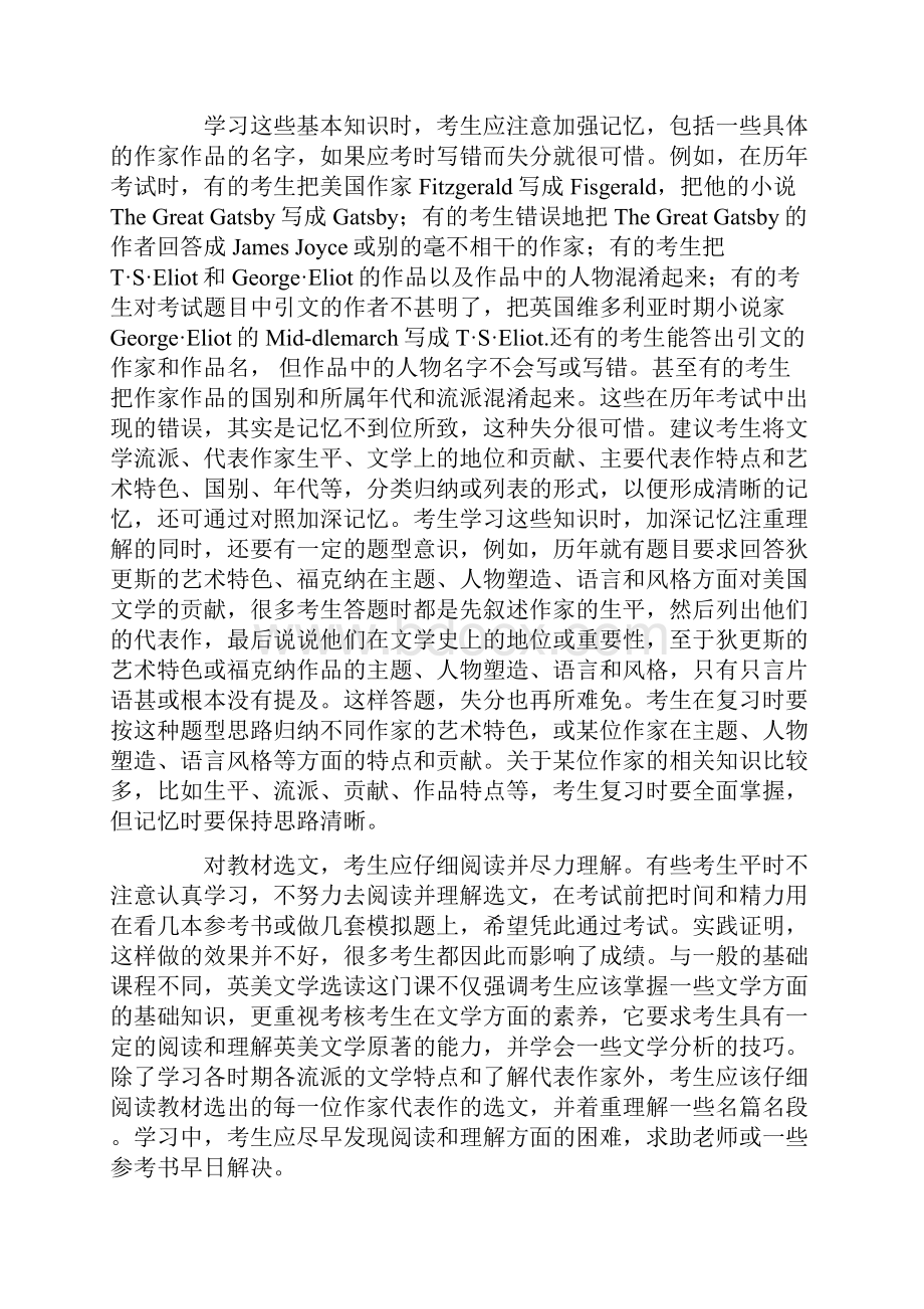 谈自考英美文学选读复习重点.docx_第2页