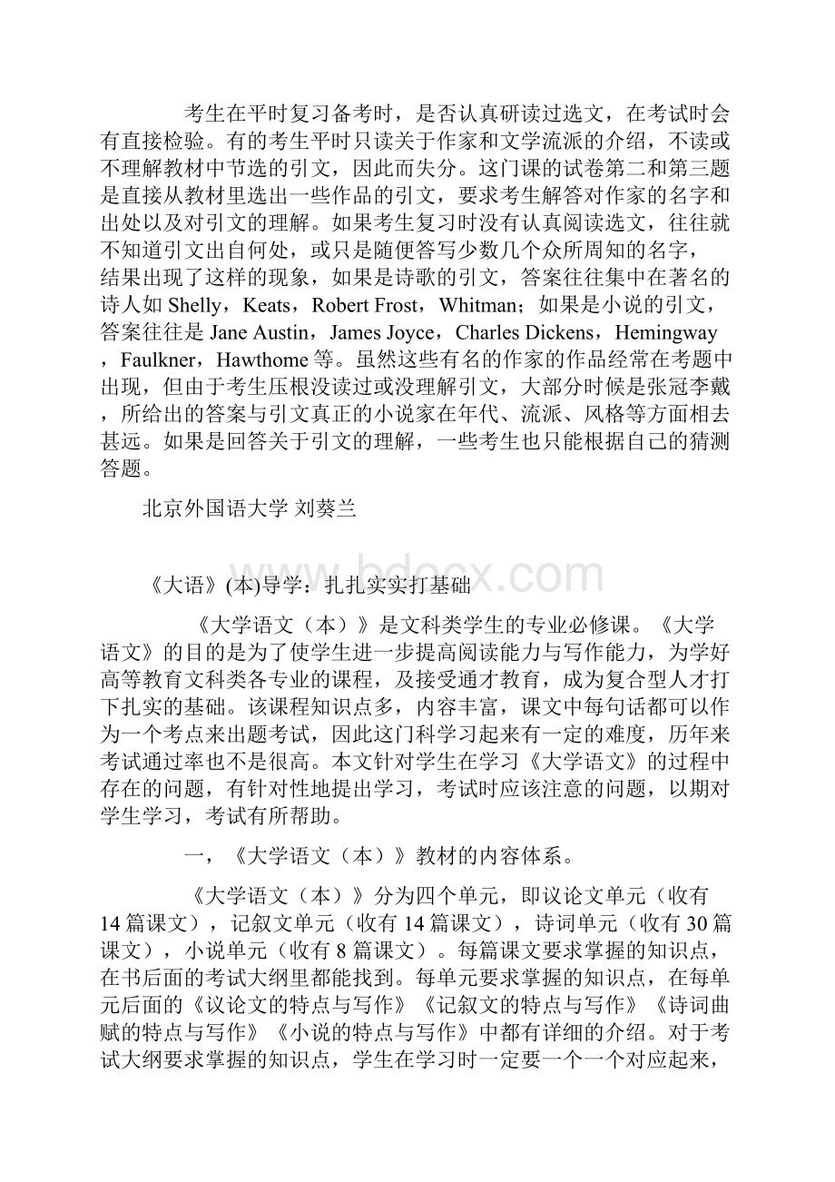 谈自考英美文学选读复习重点.docx_第3页