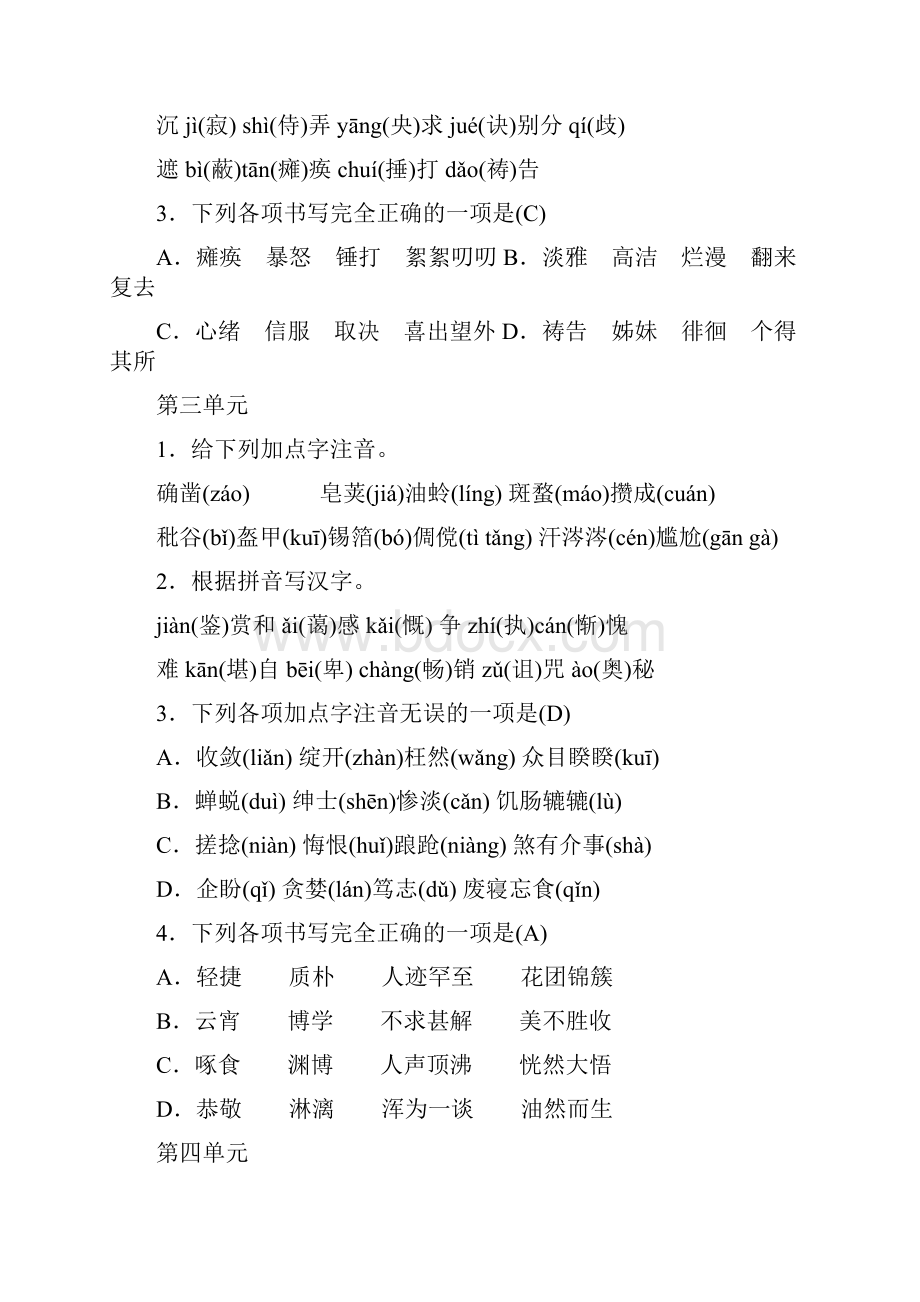 秋人教部编版语文七年级上册期末专项复习.docx_第2页